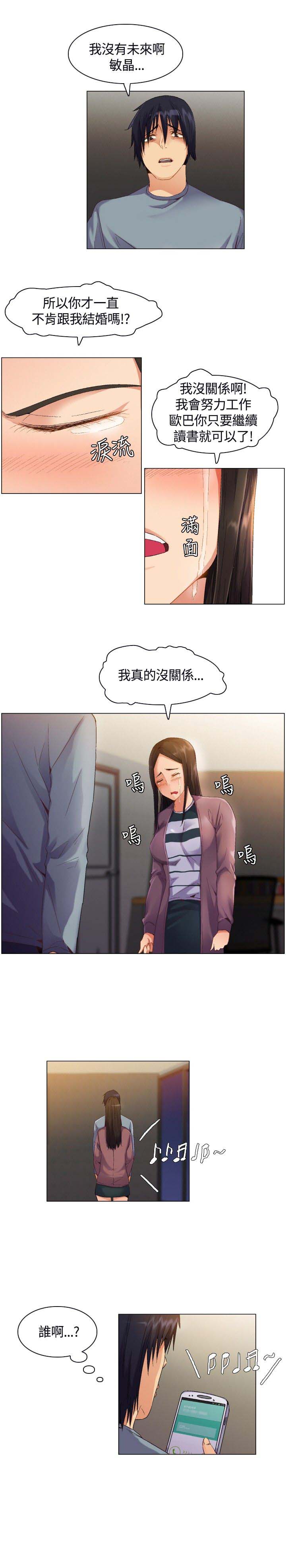 《百亿荒岛行》第3章应聘工作 第14页