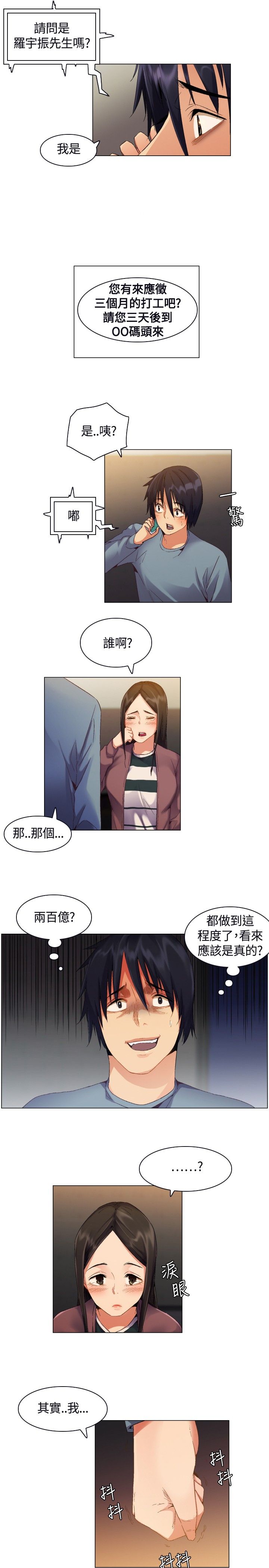 《百亿荒岛行》第3章应聘工作 第16页