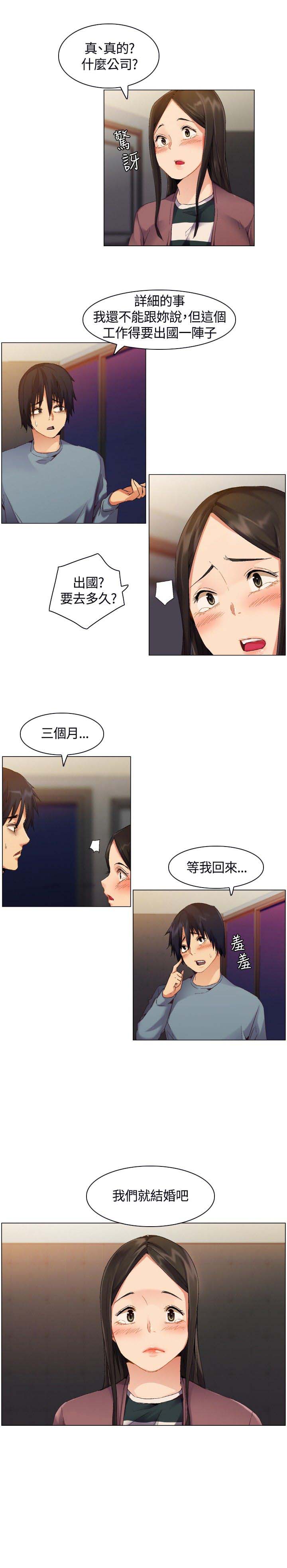 《百亿荒岛行》第3章应聘工作 第18页