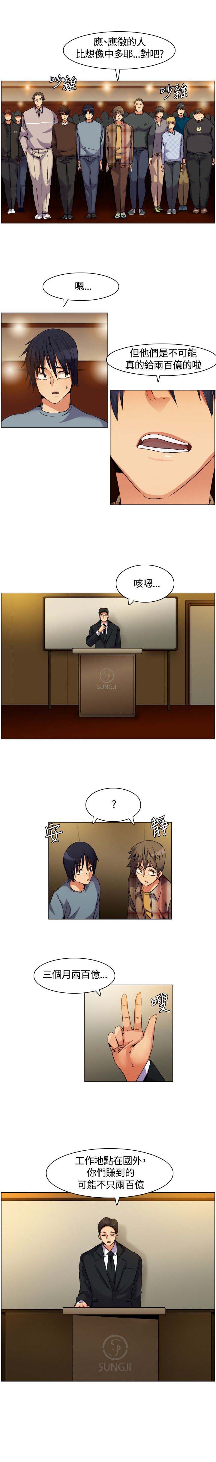 《百亿荒岛行》第3章应聘工作 第2页