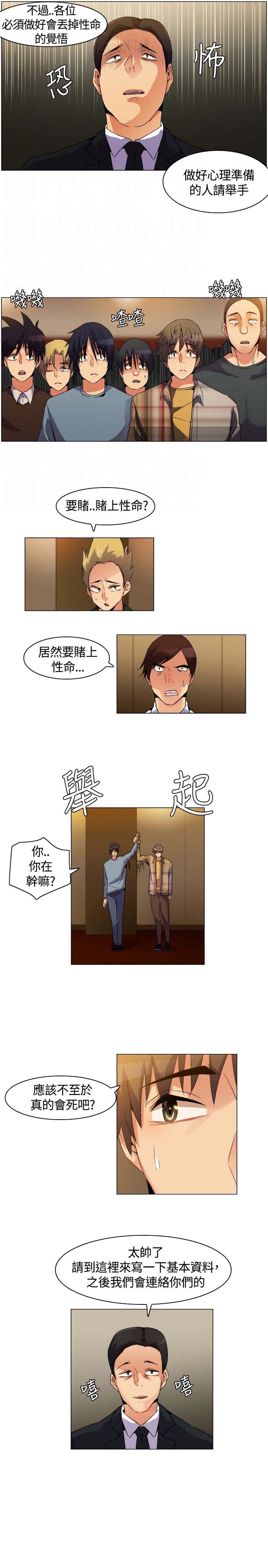 《百亿荒岛行》第3章应聘工作 第3页