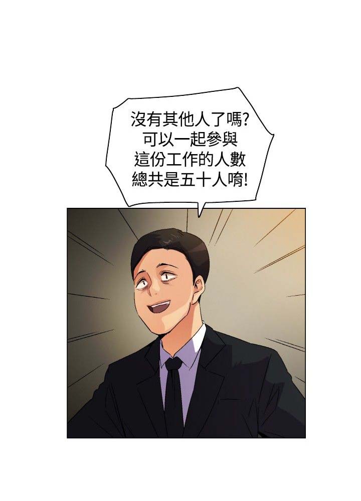《百亿荒岛行》第3章应聘工作 第4页