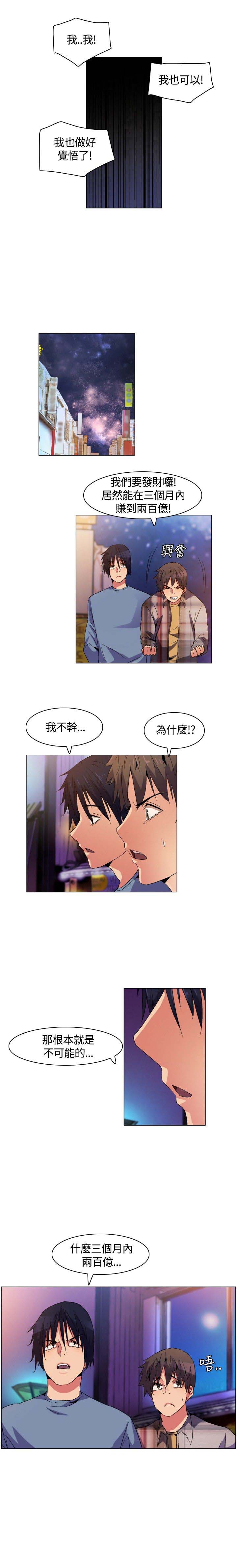 《百亿荒岛行》第3章应聘工作 第5页