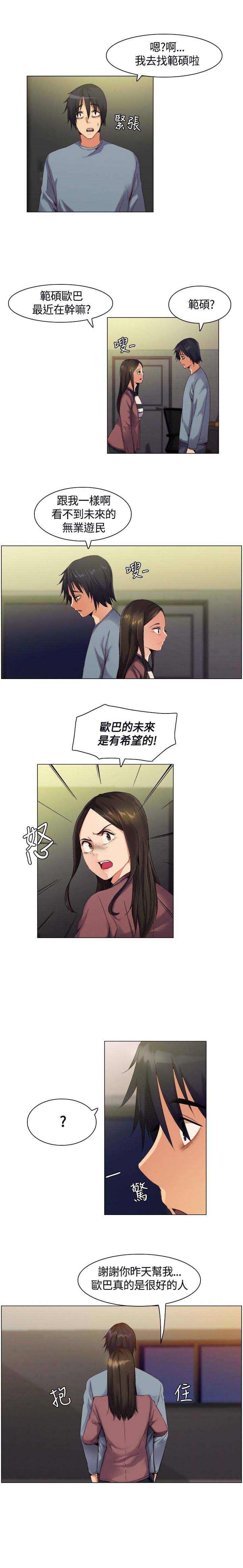 《百亿荒岛行》第3章应聘工作 第8页