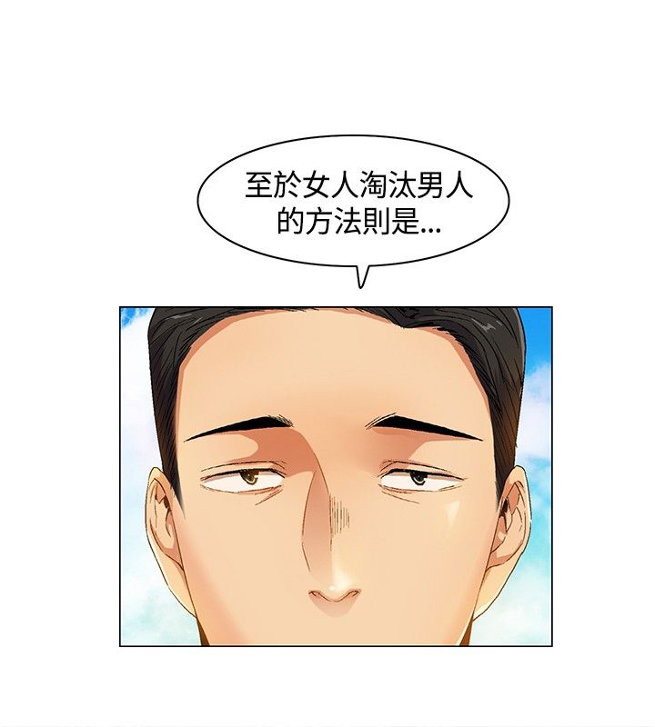 《百亿荒岛行》第6章宣布规则 第10页