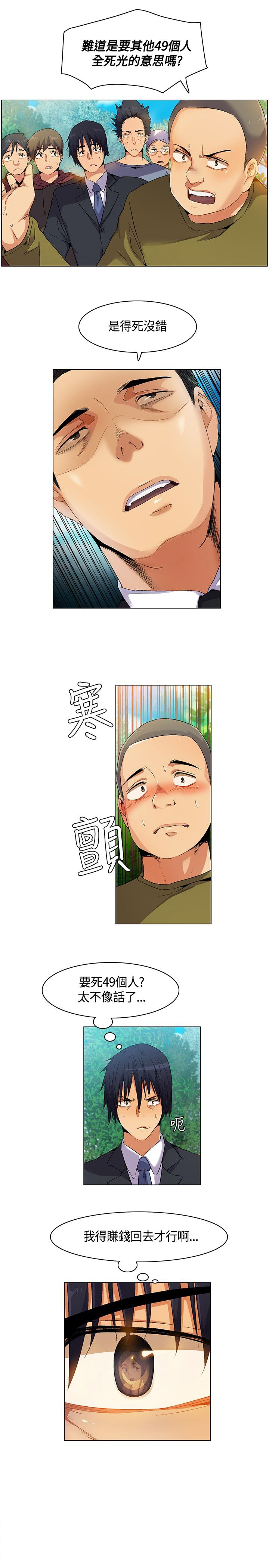 《百亿荒岛行》第6章宣布规则 第13页