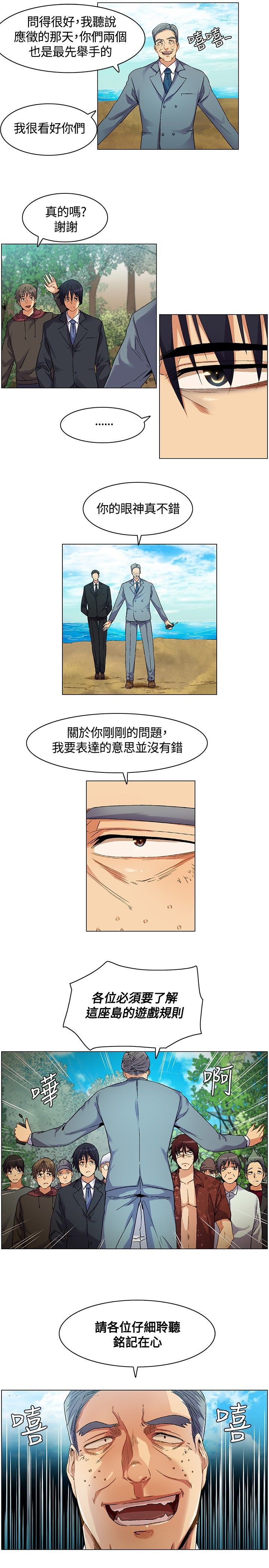 《百亿荒岛行》第6章宣布规则 第3页