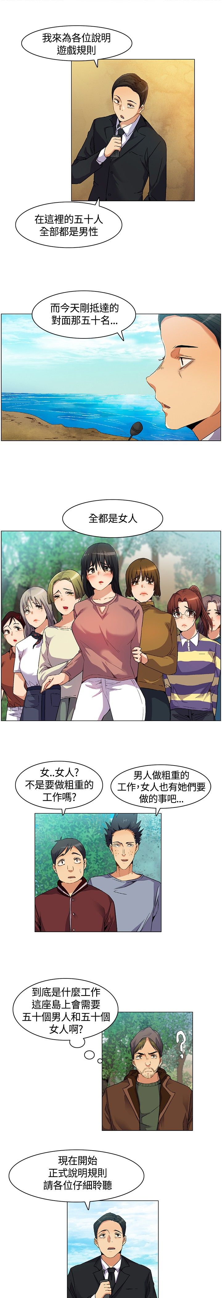 《百亿荒岛行》第6章宣布规则 第5页