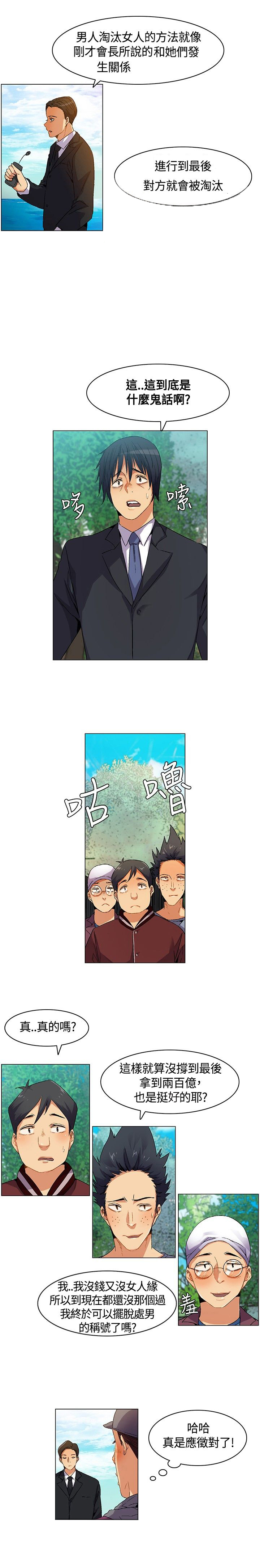 《百亿荒岛行》第6章宣布规则 第9页