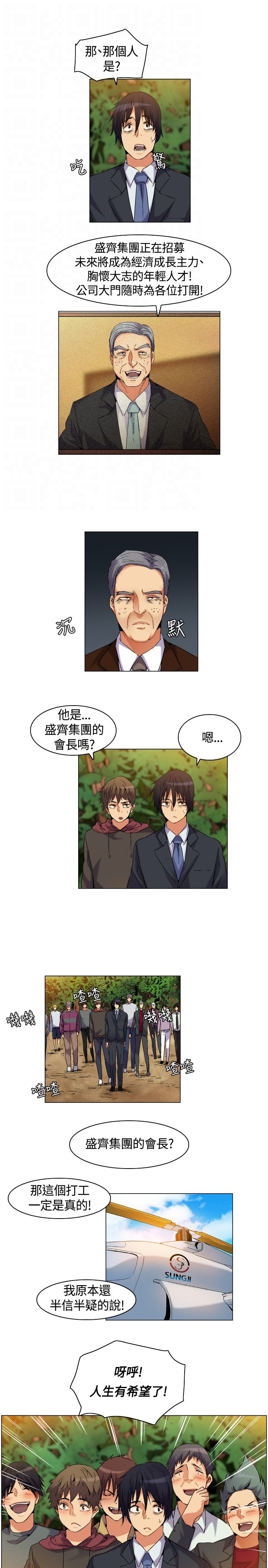 《百亿荒岛行》第5章下船，上岛 第11页