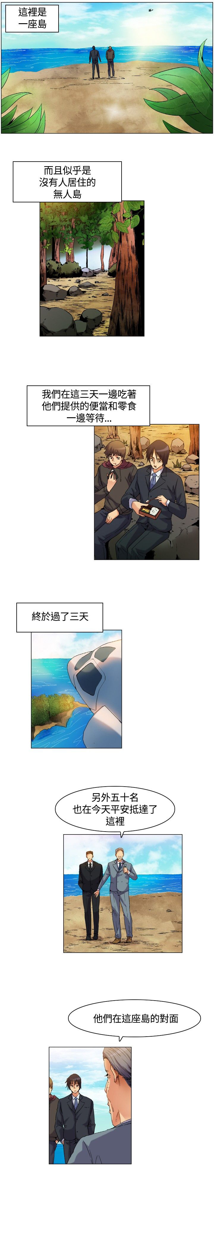 《百亿荒岛行》第5章下船，上岛 第15页
