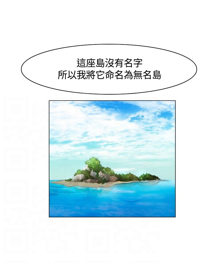 《百亿荒岛行》第5章下船，上岛 第16页