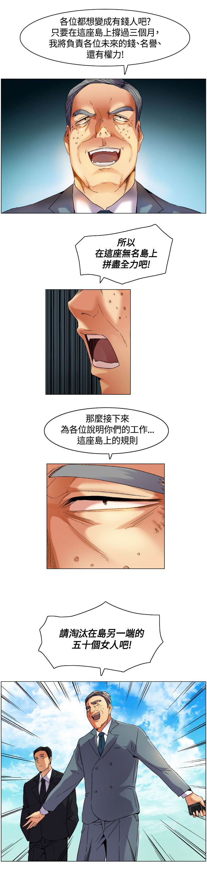 《百亿荒岛行》第5章下船，上岛 第17页