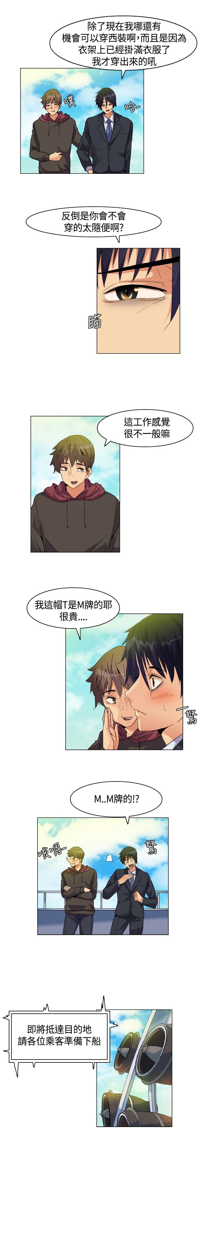 《百亿荒岛行》第5章下船，上岛 第5页