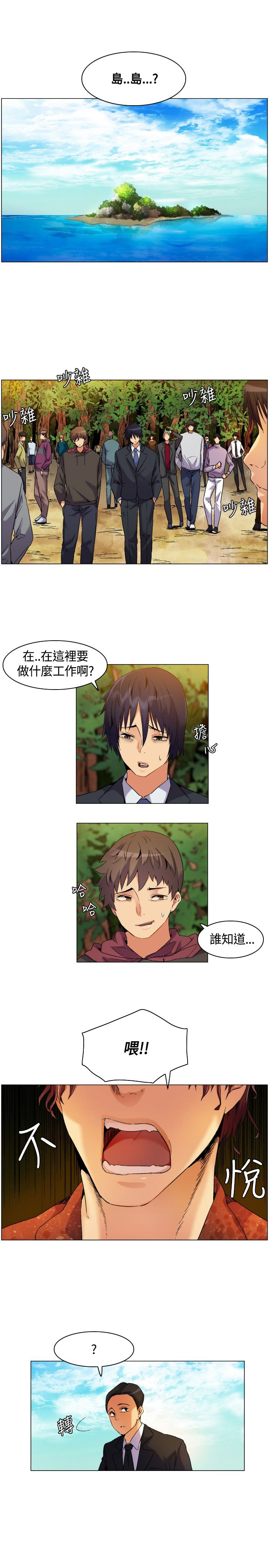 《百亿荒岛行》第5章下船，上岛 第7页