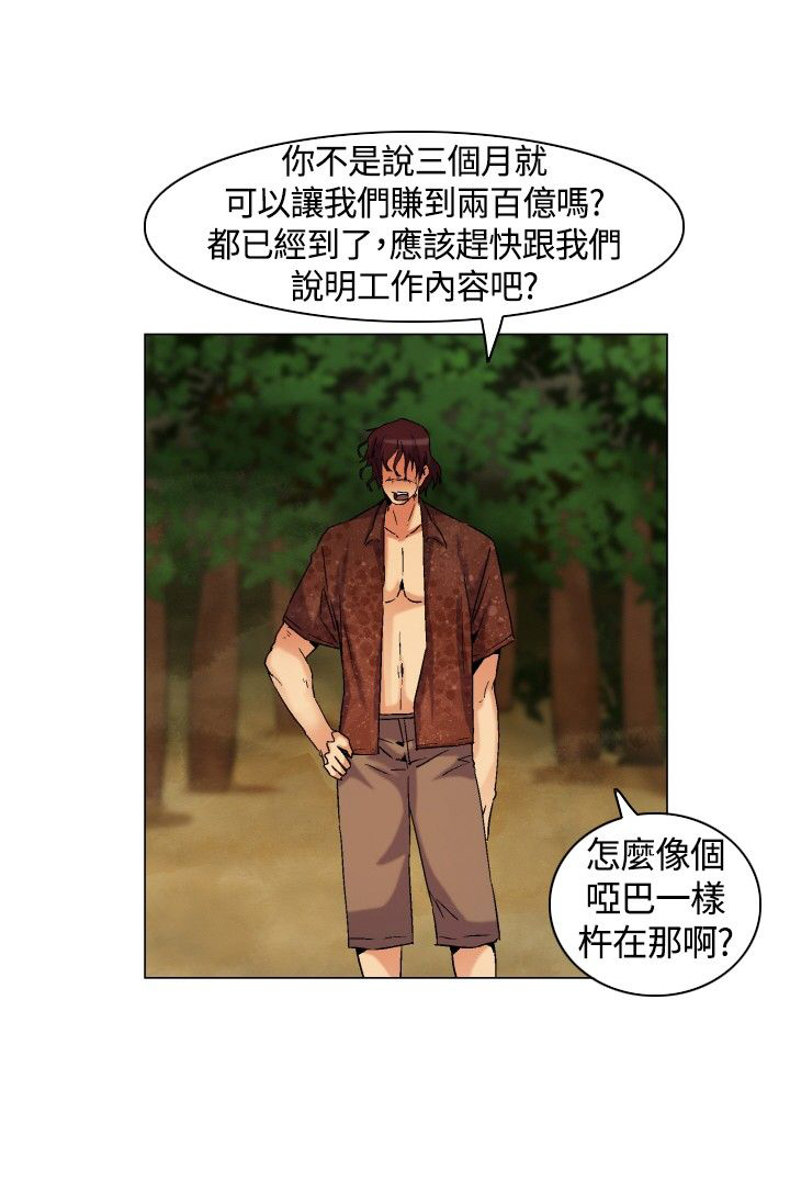《百亿荒岛行》第5章下船，上岛 第8页