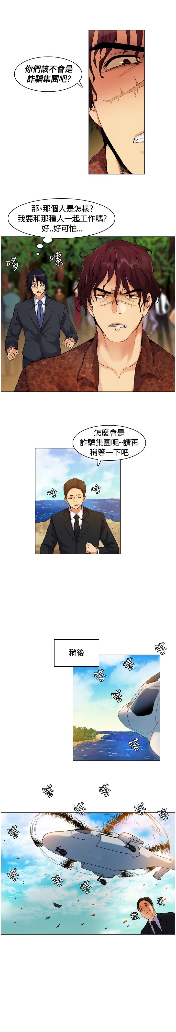 《百亿荒岛行》第5章下船，上岛 第9页