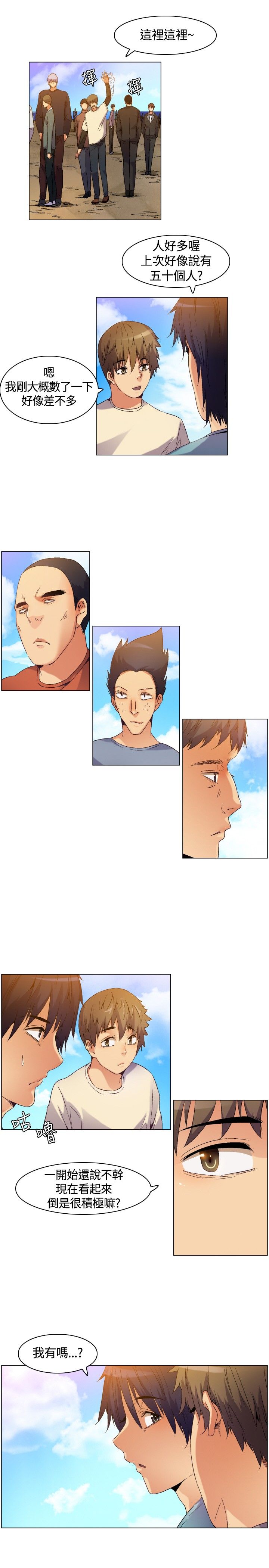 《百亿荒岛行》第4章梦幻的日子 第3页