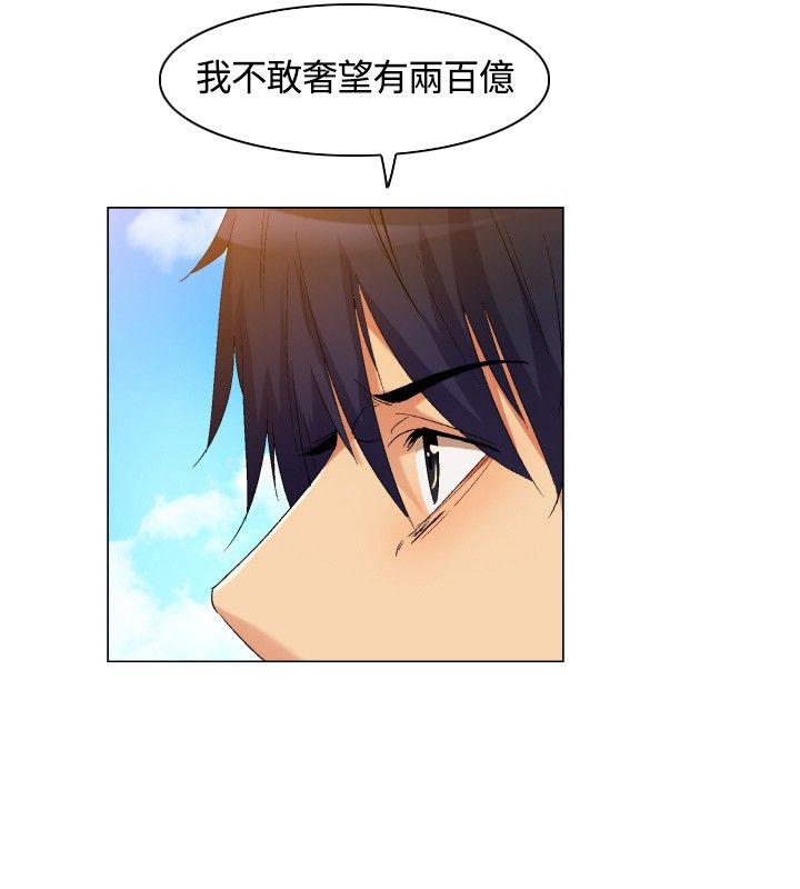 《百亿荒岛行》第4章梦幻的日子 第4页