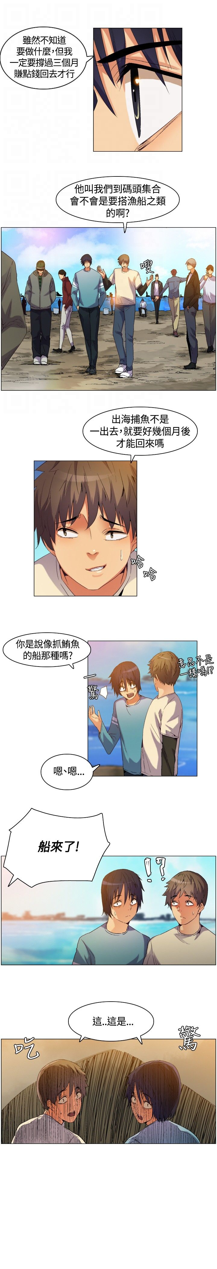 《百亿荒岛行》第4章梦幻的日子 第5页