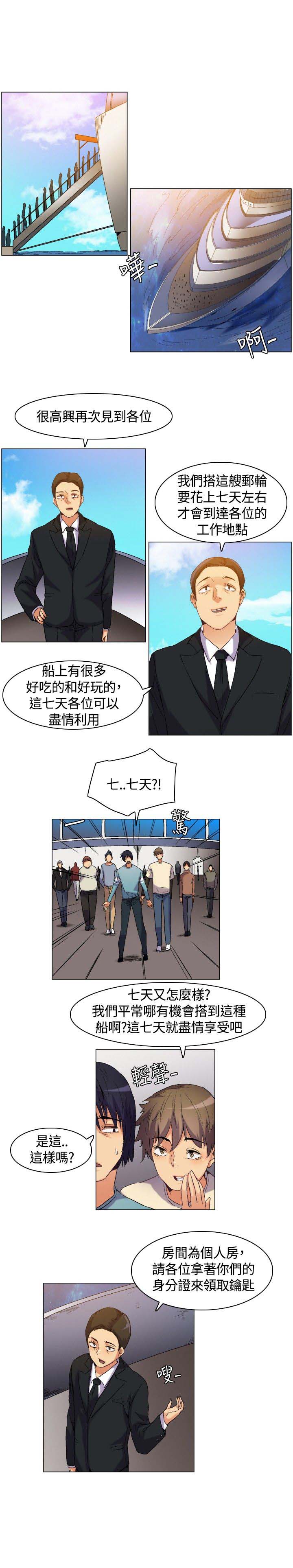 《百亿荒岛行》第4章梦幻的日子 第7页
