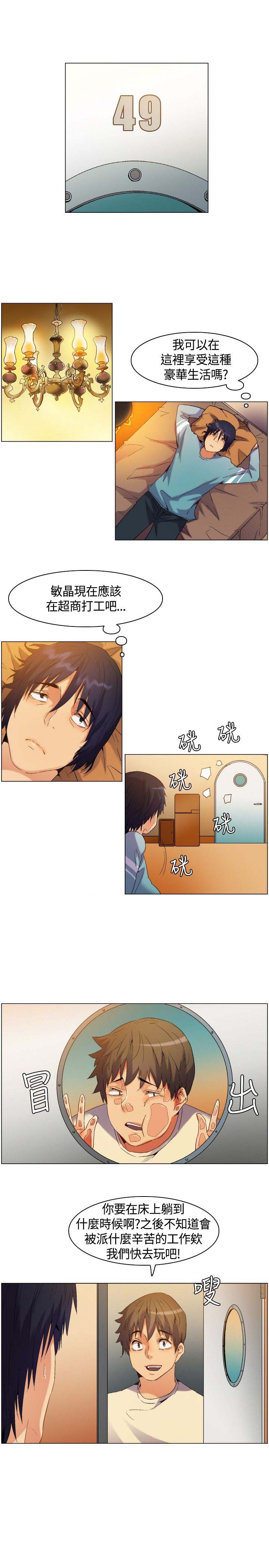 《百亿荒岛行》第4章梦幻的日子 第9页