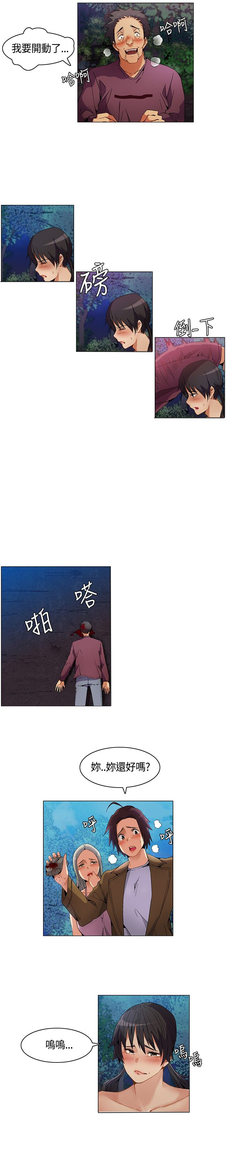 《百亿荒岛行》第8章比赛开始 第10页