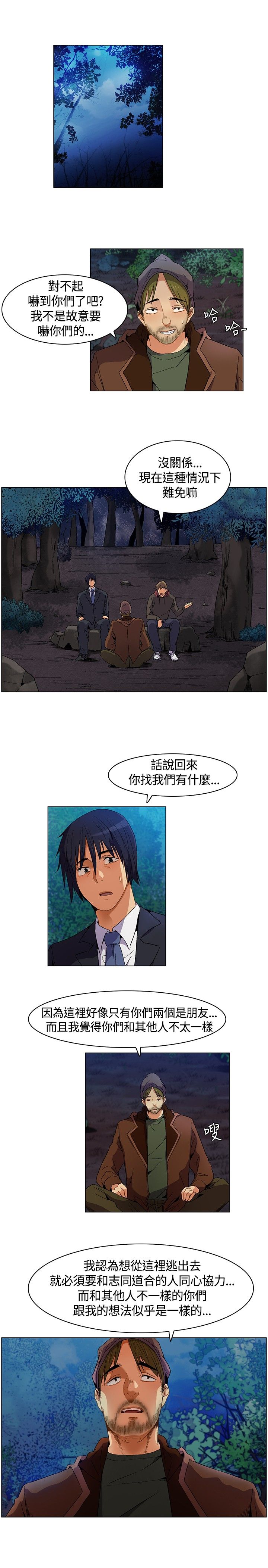 《百亿荒岛行》第8章比赛开始 第12页