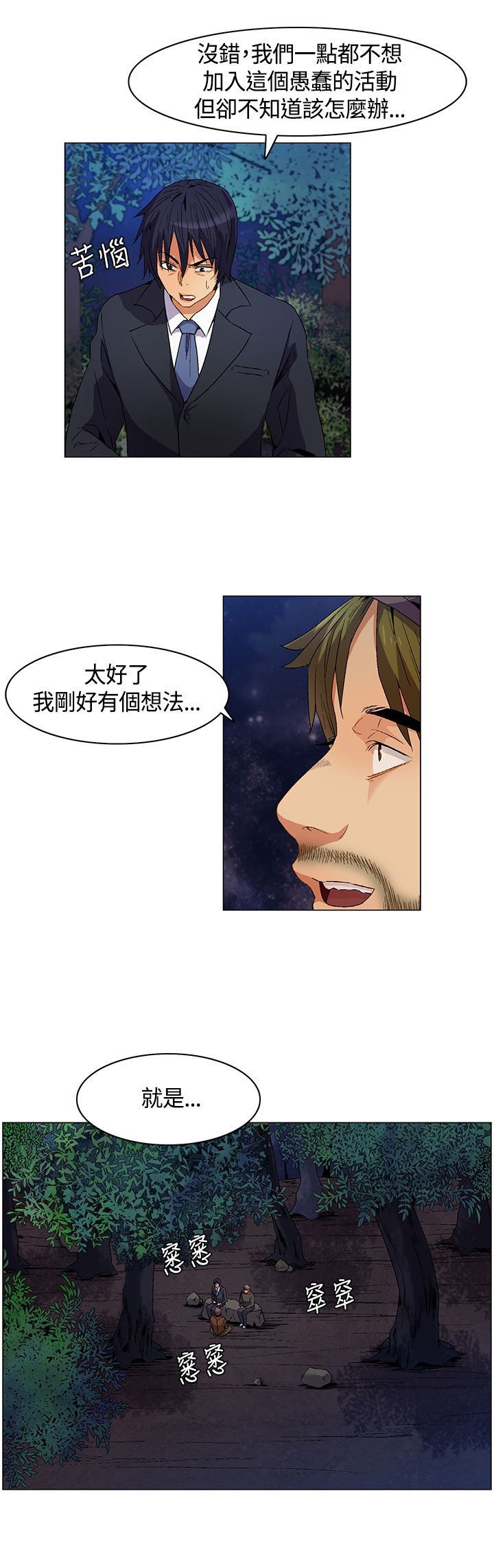 《百亿荒岛行》第8章比赛开始 第14页