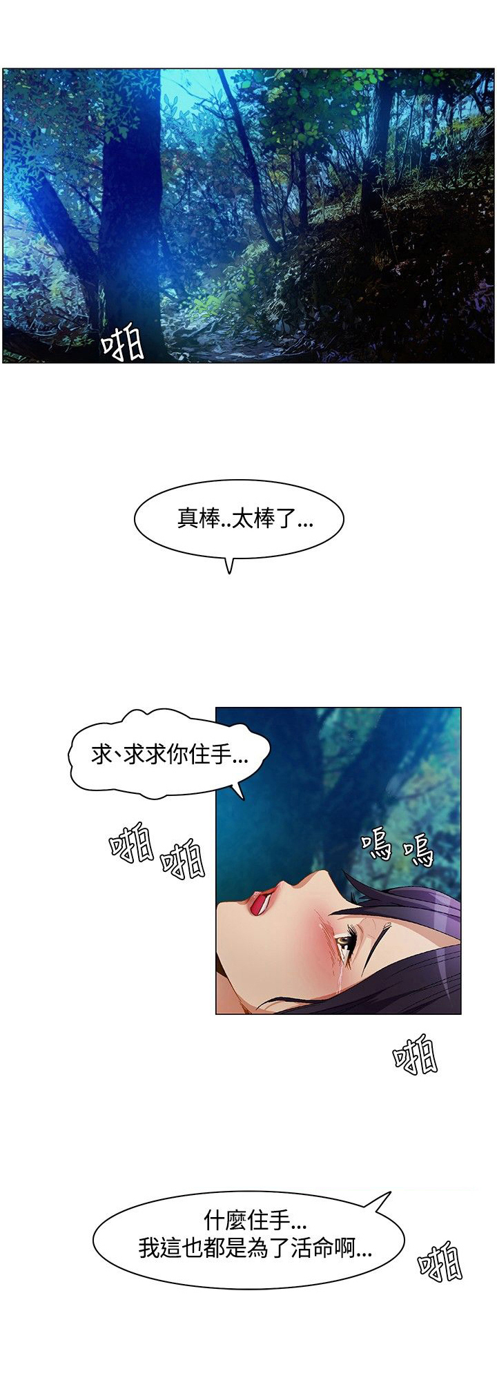 《百亿荒岛行》第8章比赛开始 第1页
