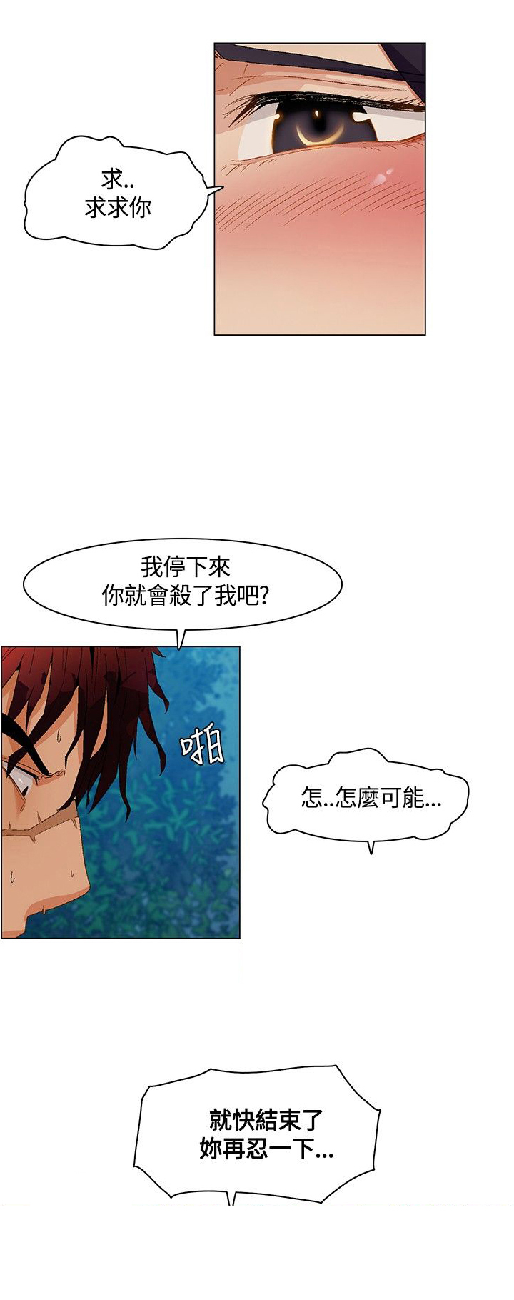 《百亿荒岛行》第8章比赛开始 第2页