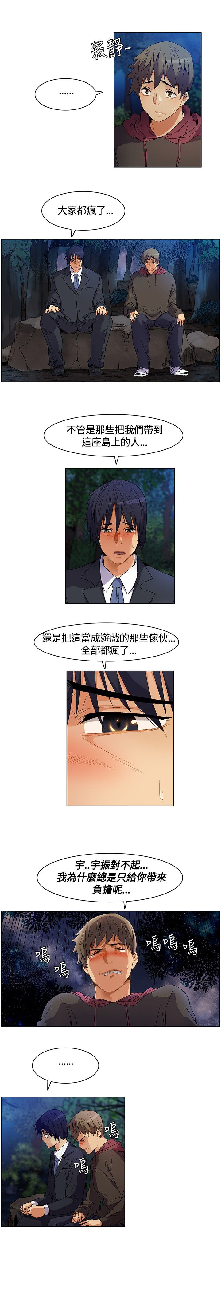 《百亿荒岛行》第8章比赛开始 第5页