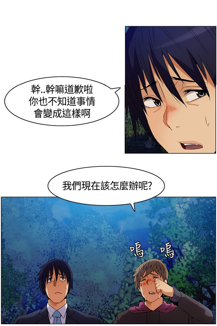 《百亿荒岛行》第8章比赛开始 第6页