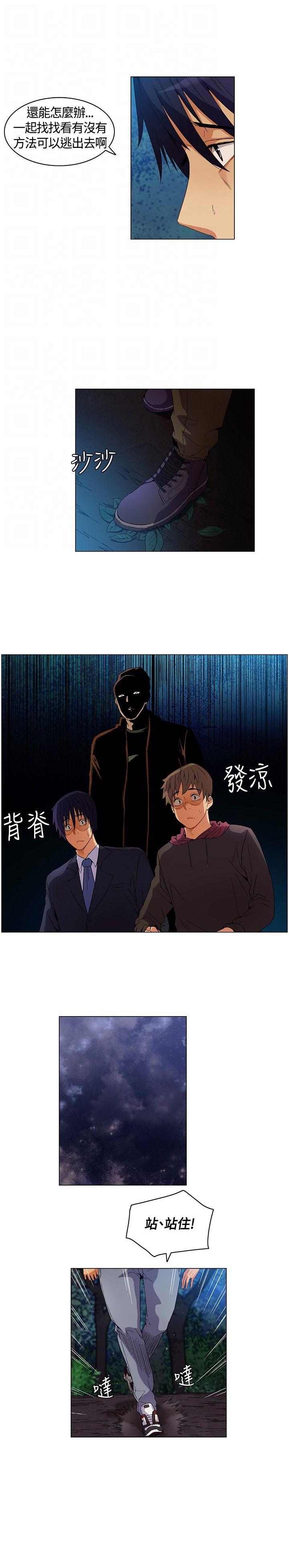 《百亿荒岛行》第8章比赛开始 第7页