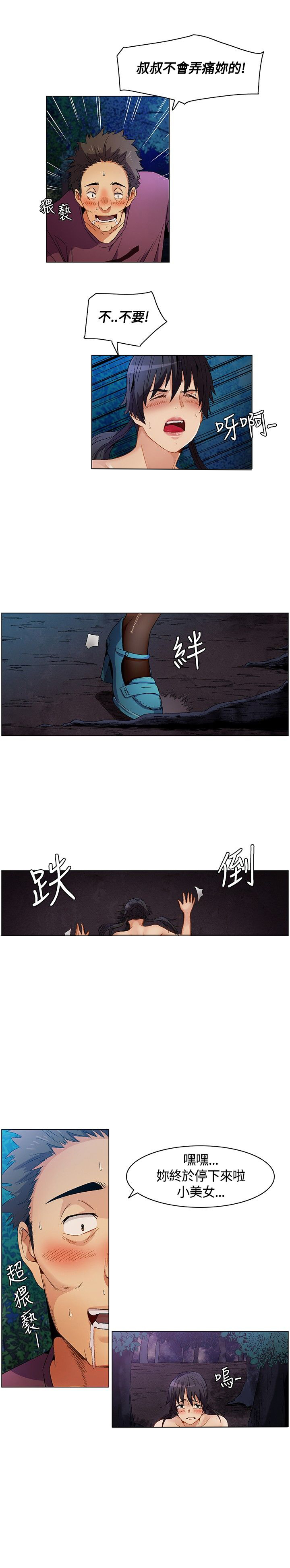 《百亿荒岛行》第8章比赛开始 第9页