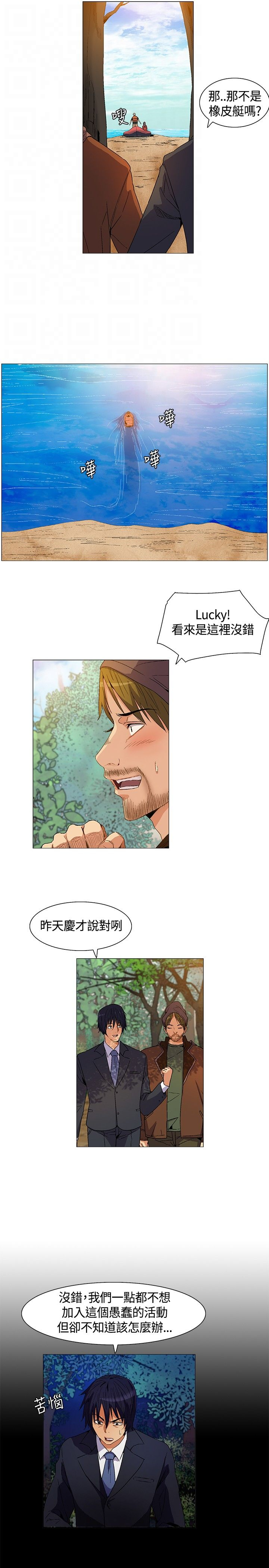 《百亿荒岛行》第9章计划逃离 第10页