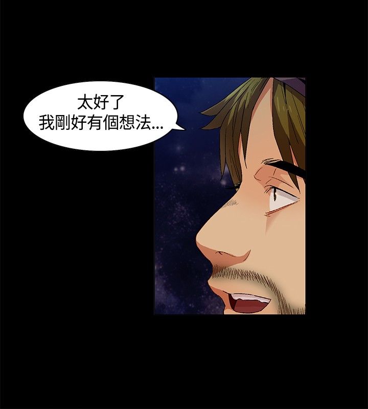 《百亿荒岛行》第9章计划逃离 第11页