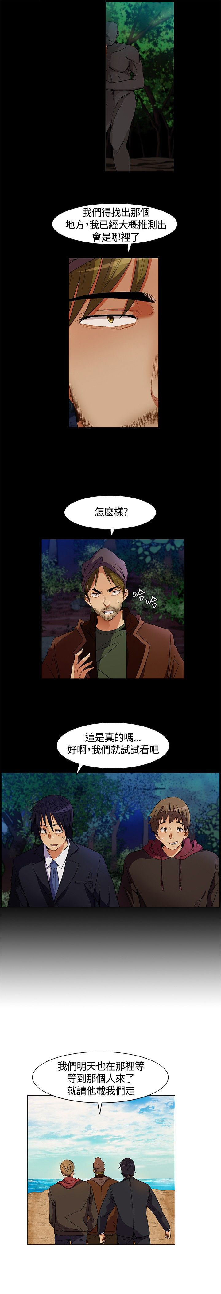 《百亿荒岛行》第9章计划逃离 第14页
