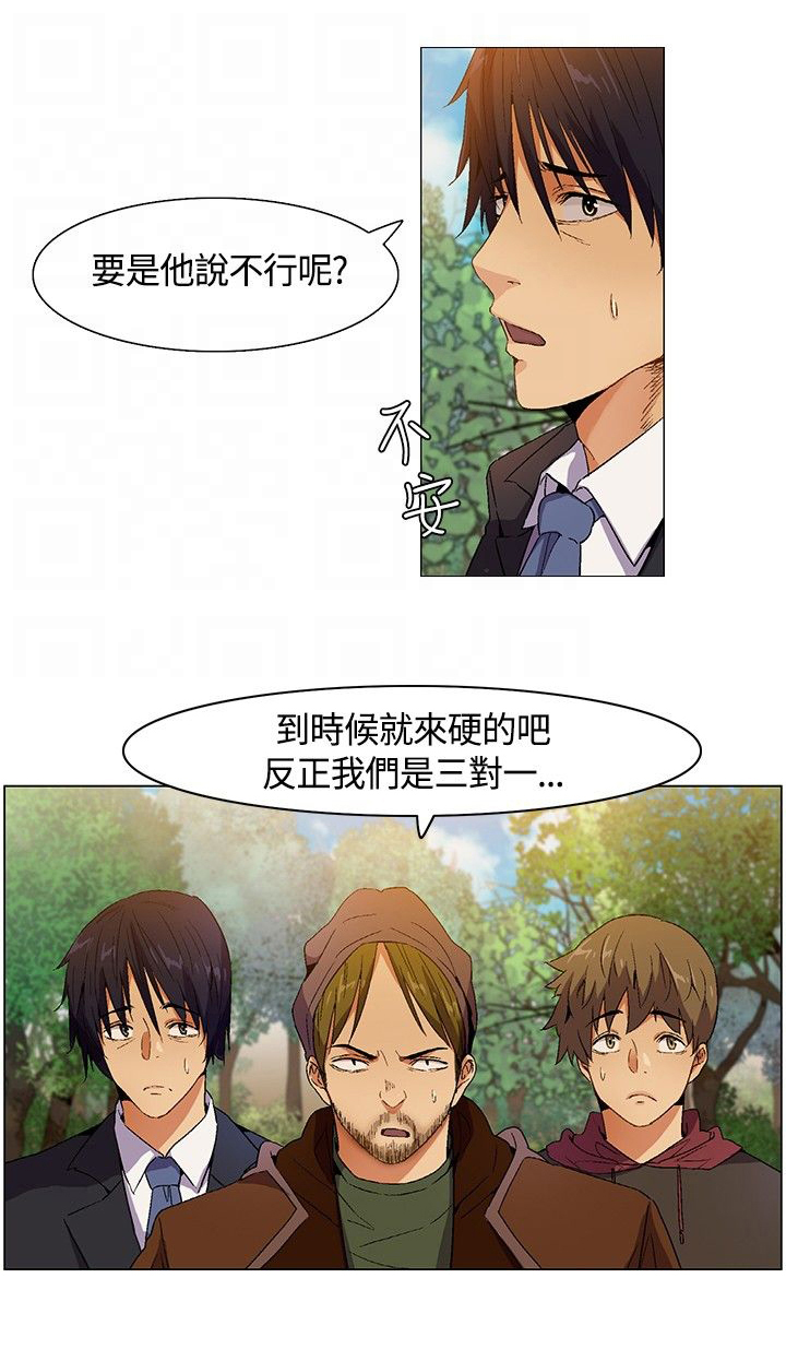 《百亿荒岛行》第9章计划逃离 第15页