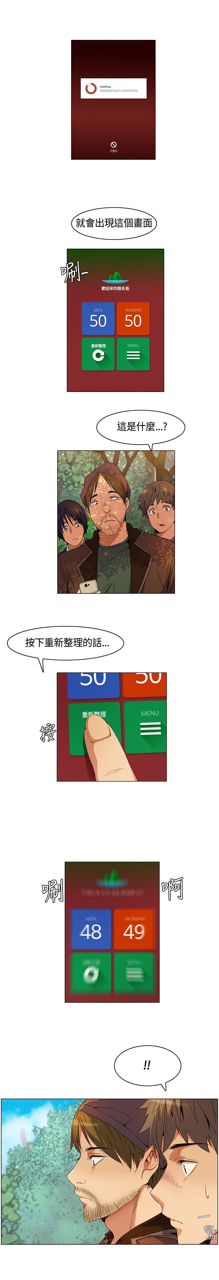 《百亿荒岛行》第9章计划逃离 第4页