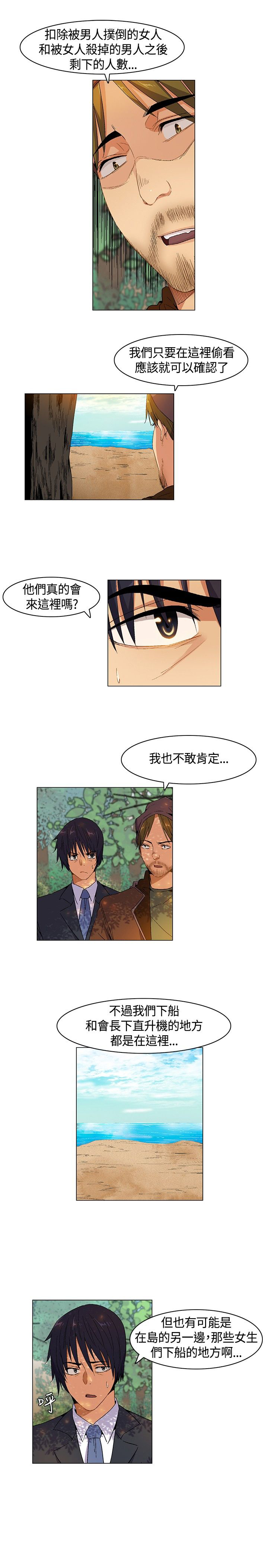 《百亿荒岛行》第9章计划逃离 第6页