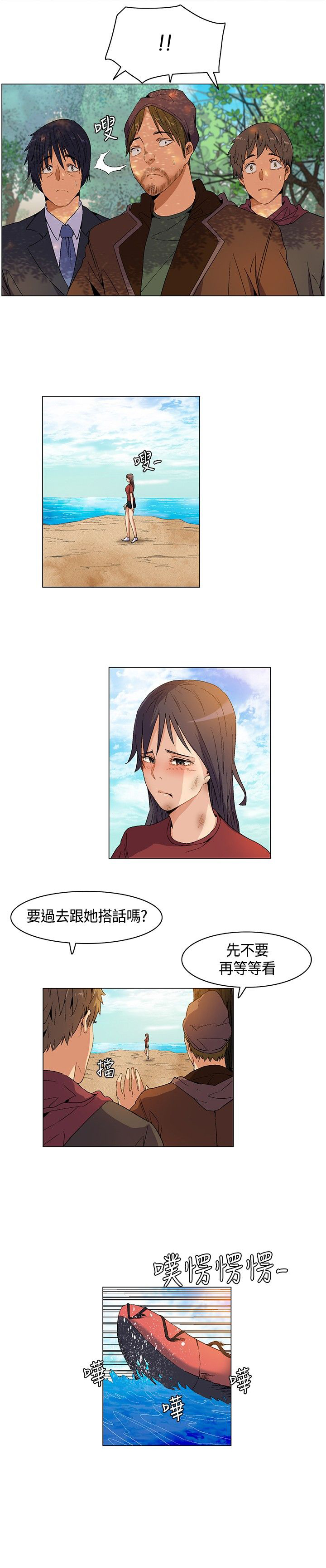 《百亿荒岛行》第9章计划逃离 第8页