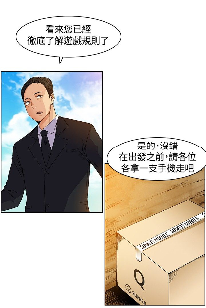 《百亿荒岛行》第7章争论，出发 第12页