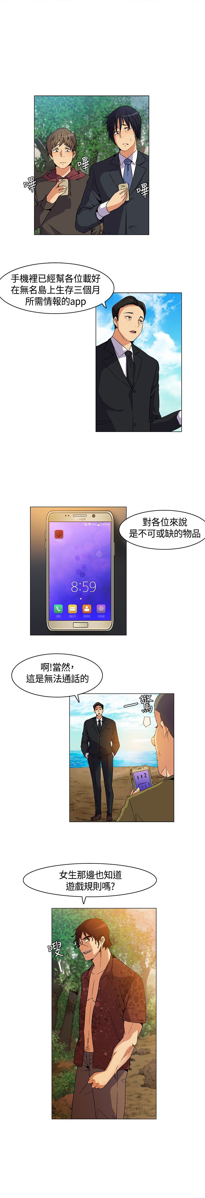 《百亿荒岛行》第7章争论，出发 第13页