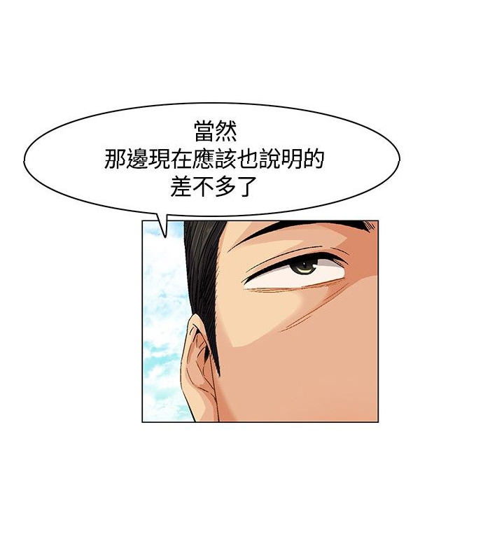 《百亿荒岛行》第7章争论，出发 第14页