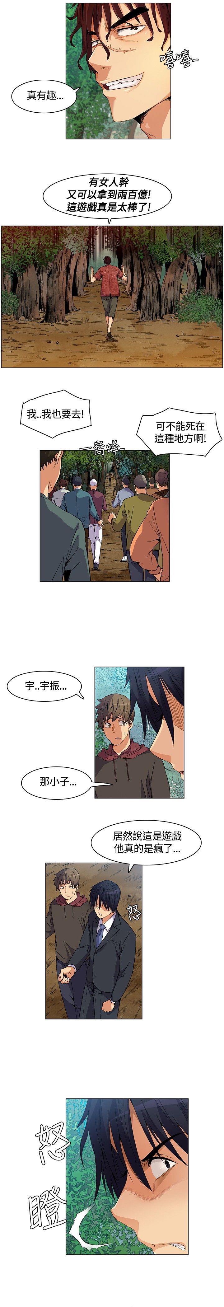 《百亿荒岛行》第7章争论，出发 第15页