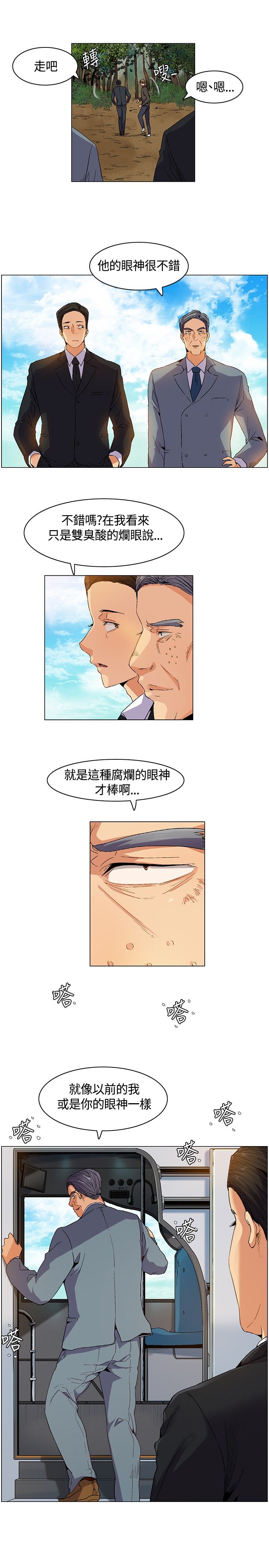 《百亿荒岛行》第7章争论，出发 第17页