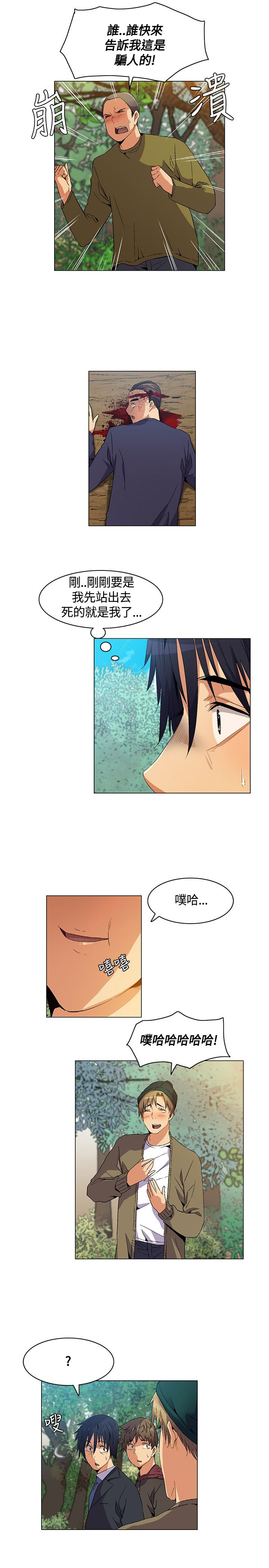 《百亿荒岛行》第7章争论，出发 第3页