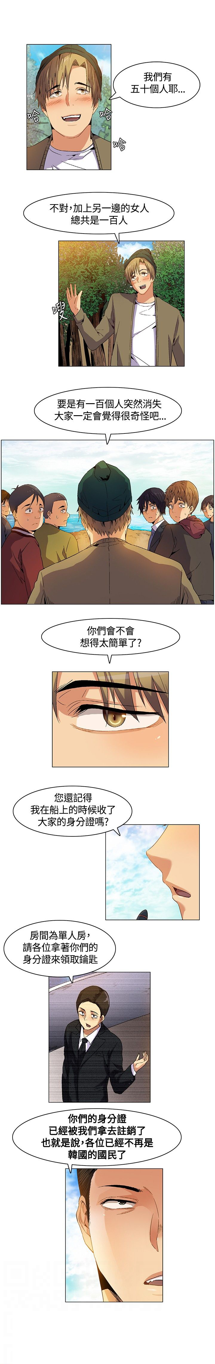 《百亿荒岛行》第7章争论，出发 第5页