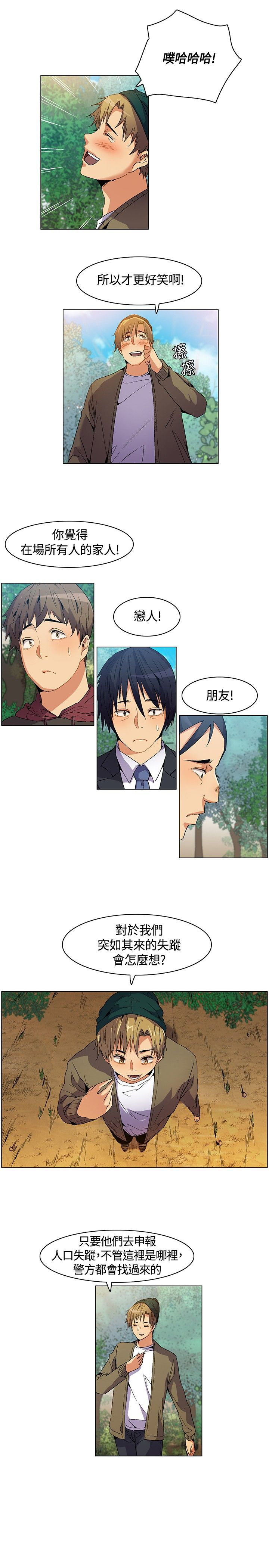 《百亿荒岛行》第7章争论，出发 第7页